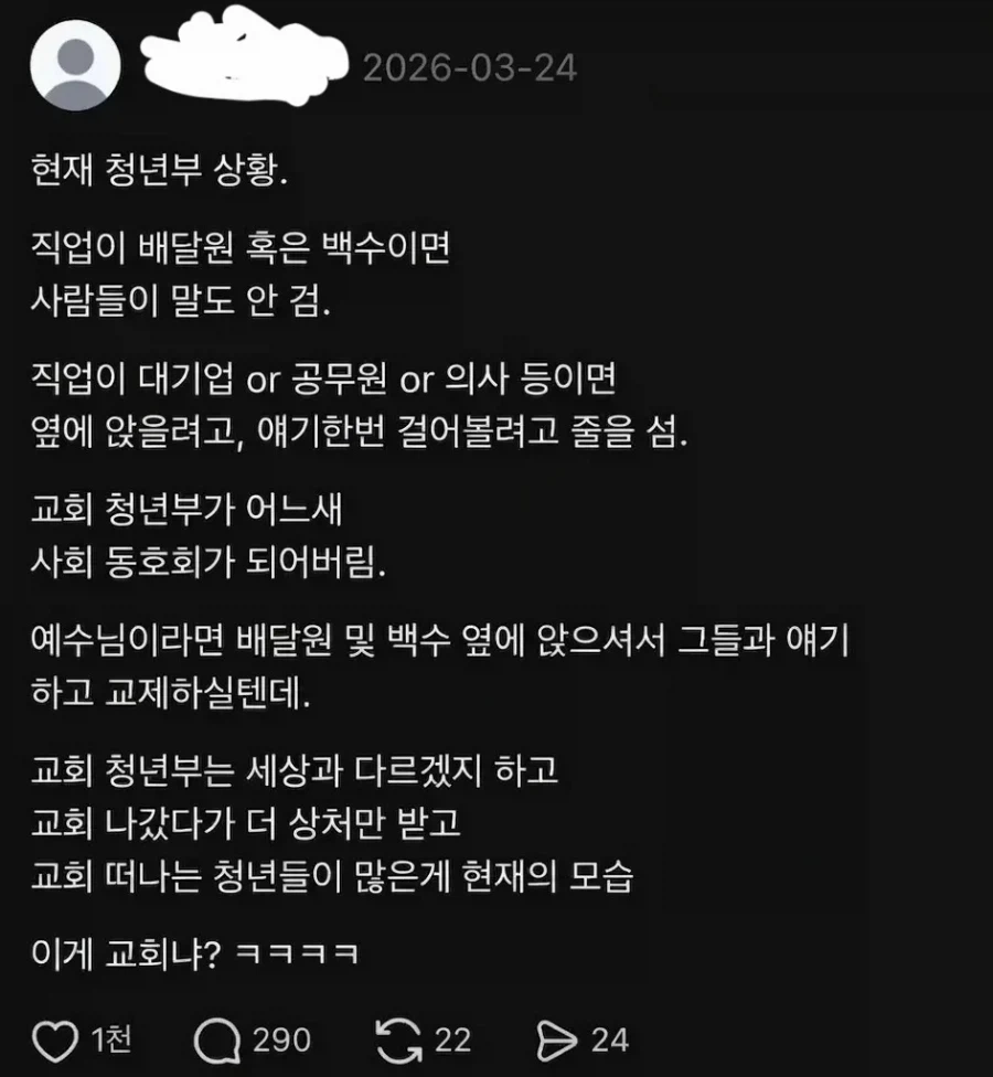 교회 청년부 상황에 씁슬한 사람.jpg_1.webp