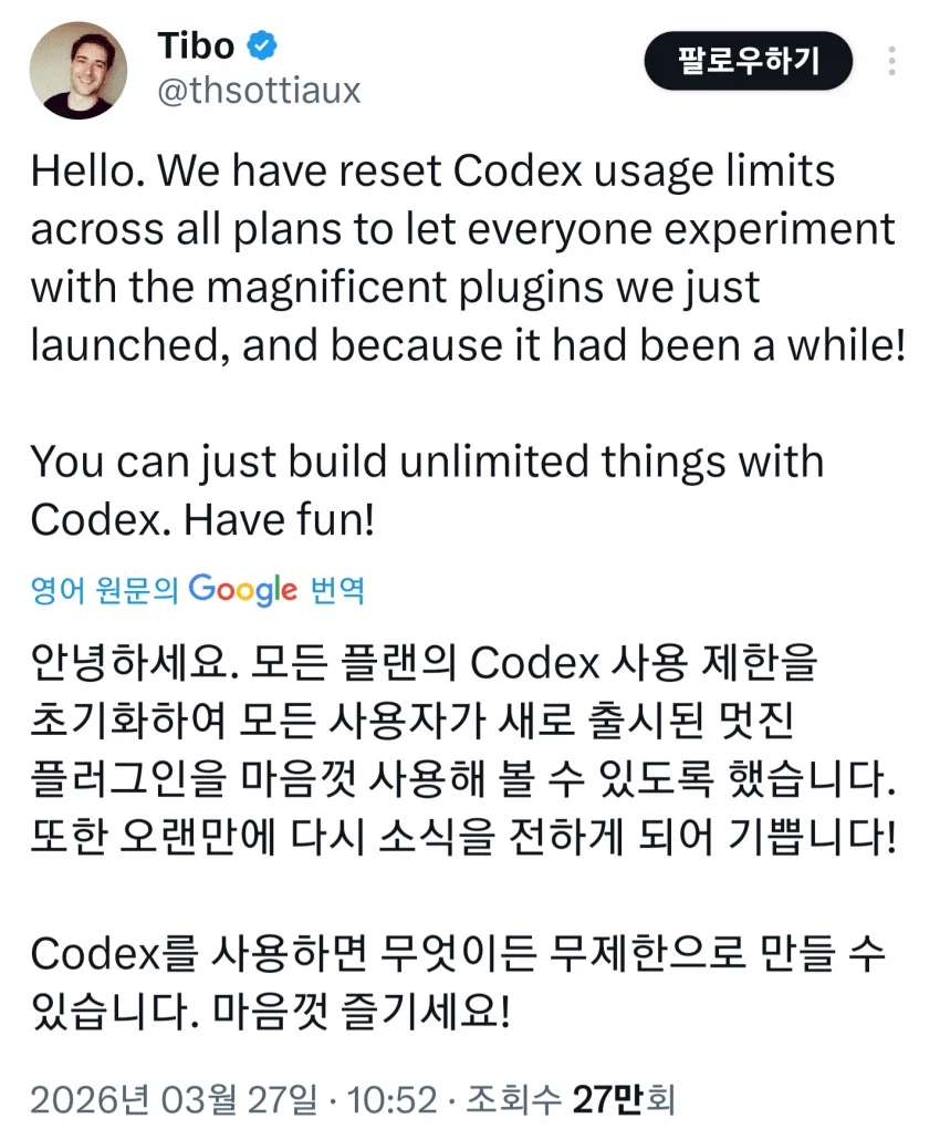 코덱스) 한도 리셋해준 이유_1.webp