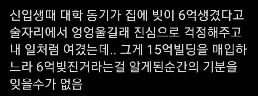 빚이 6억 생겼다고 운 동기_1.webp