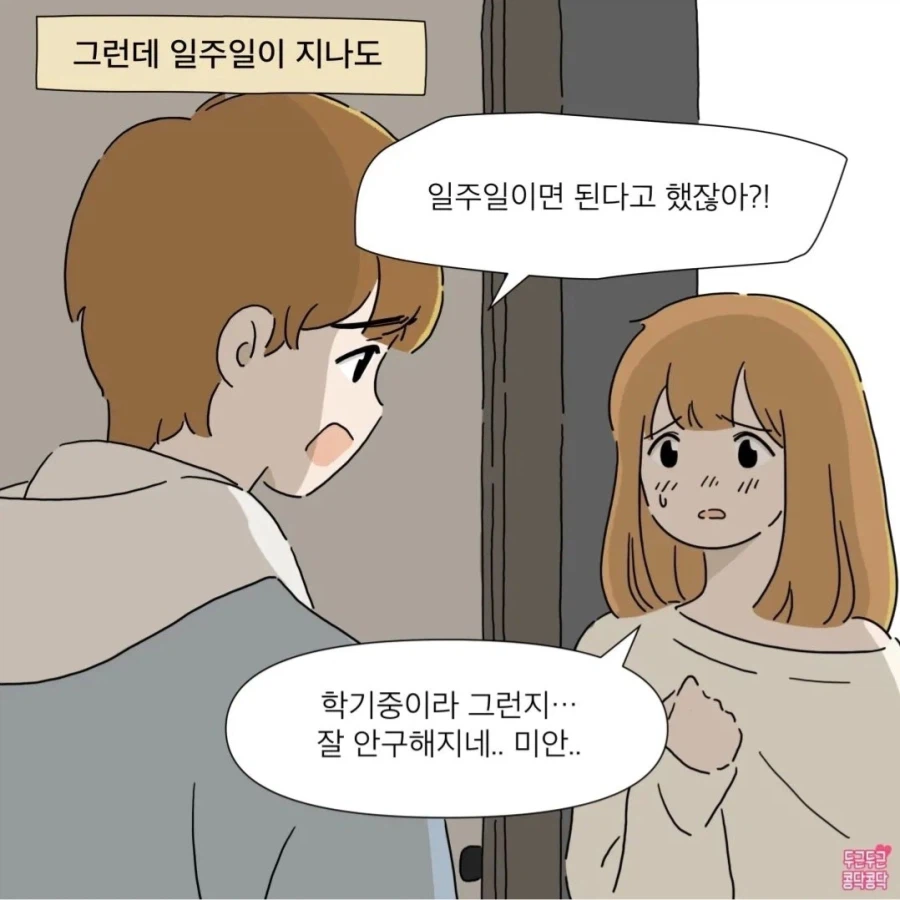 헤어진 여친이 내 자취방에 일주일만 지낸다고 했다._2.webp
