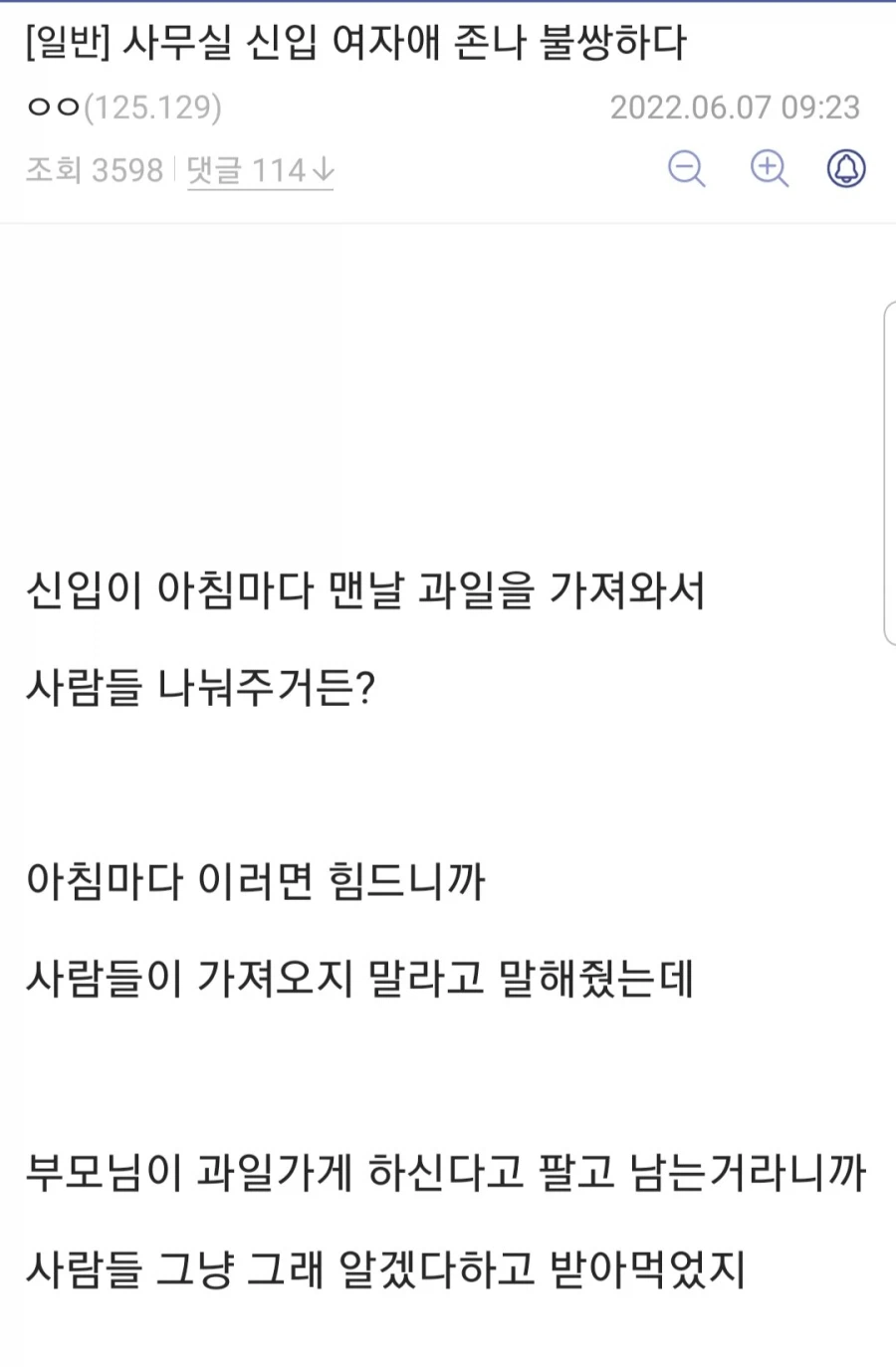 직원들에게 과일 나눠준 신입.jpg_1.webp
