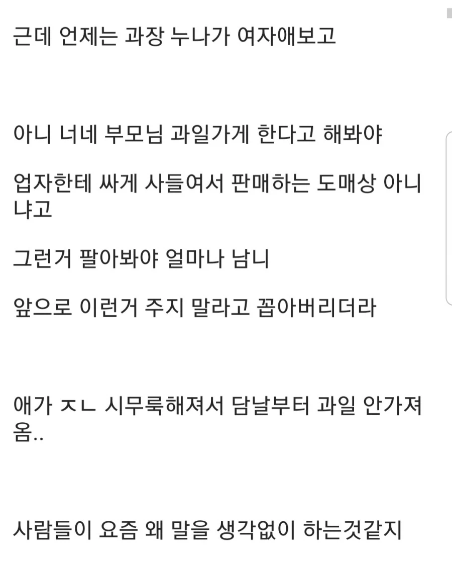 직원들에게 과일 나눠준 신입.jpg_2.webp