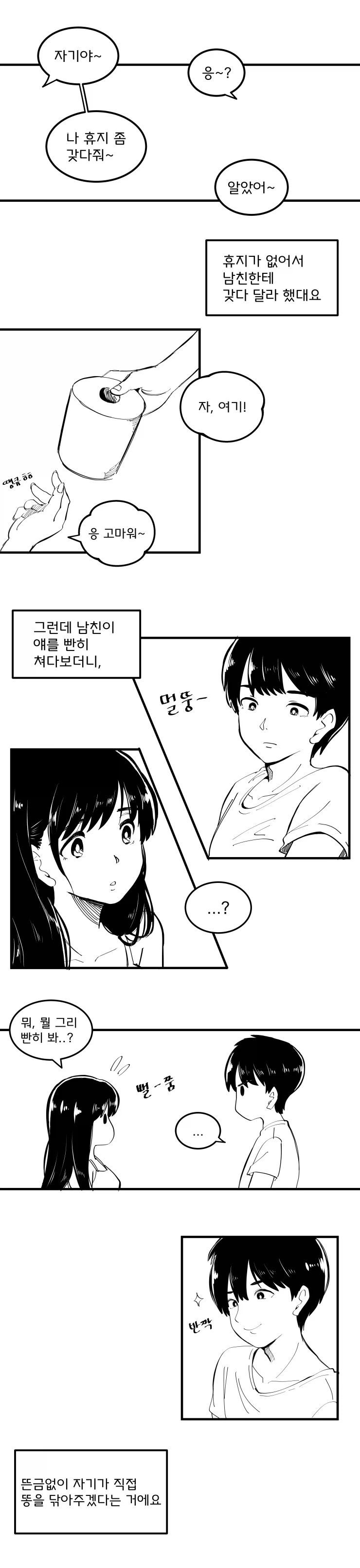 여친 똥 닦아주던 남자 이야기_2.webp