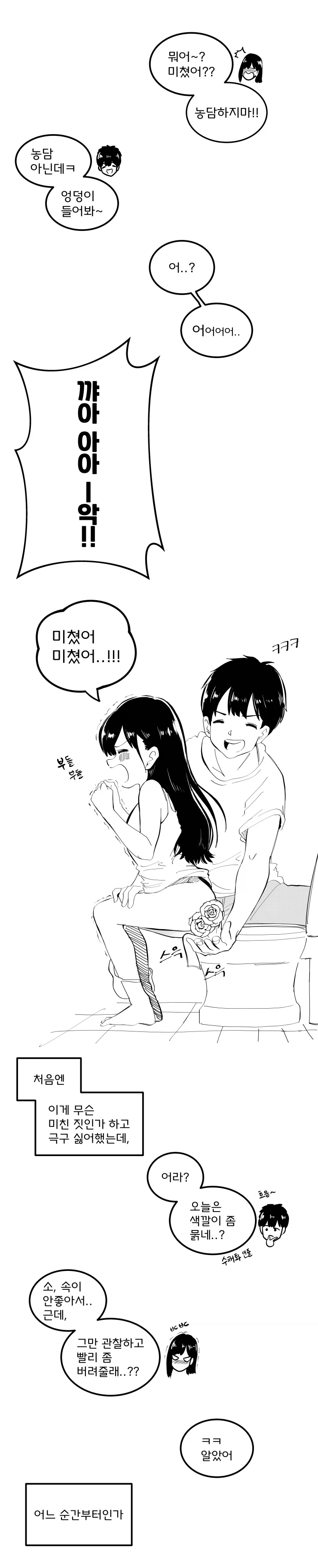 여친 똥 닦아주던 남자 이야기_3.webp