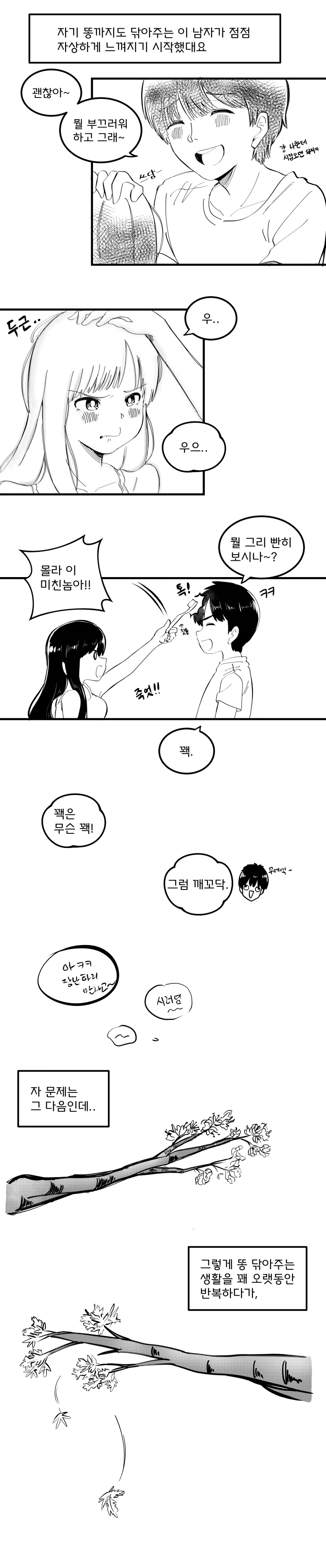 여친 똥 닦아주던 남자 이야기_4.webp