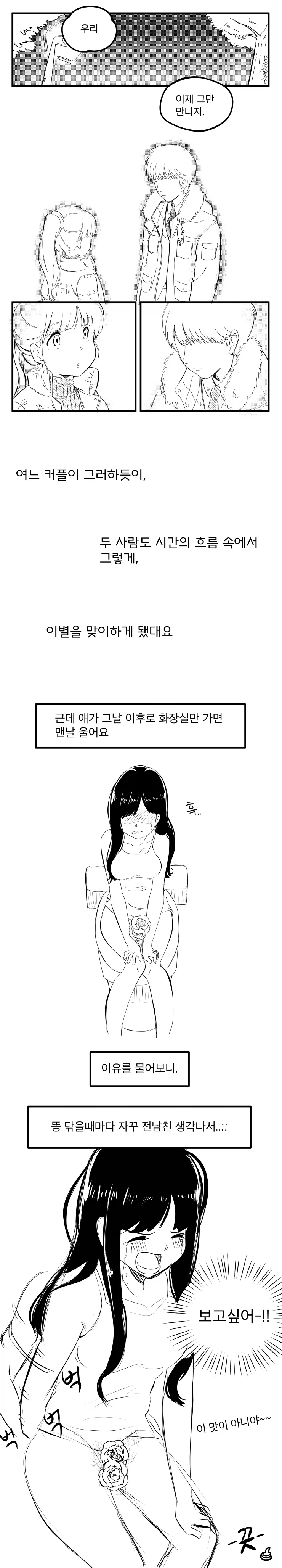 여친 똥 닦아주던 남자 이야기_5.webp