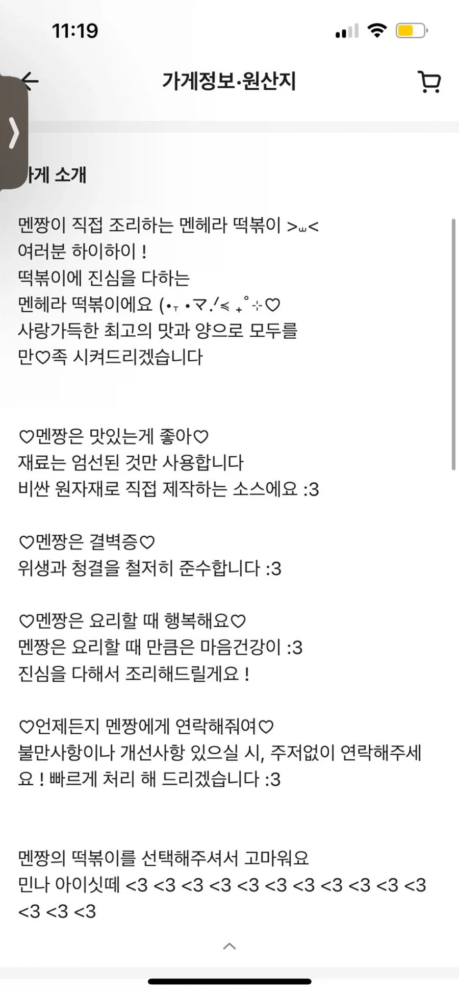 멘헤라 떡볶이._1.webp