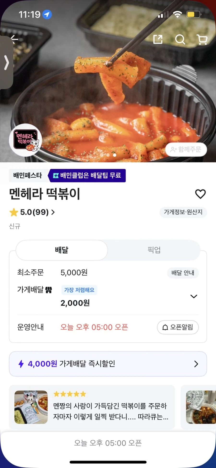 멘헤라 떡볶이._2.webp
