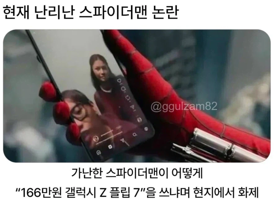 스파이더맨이 돈이 많은 세계선_1.webp