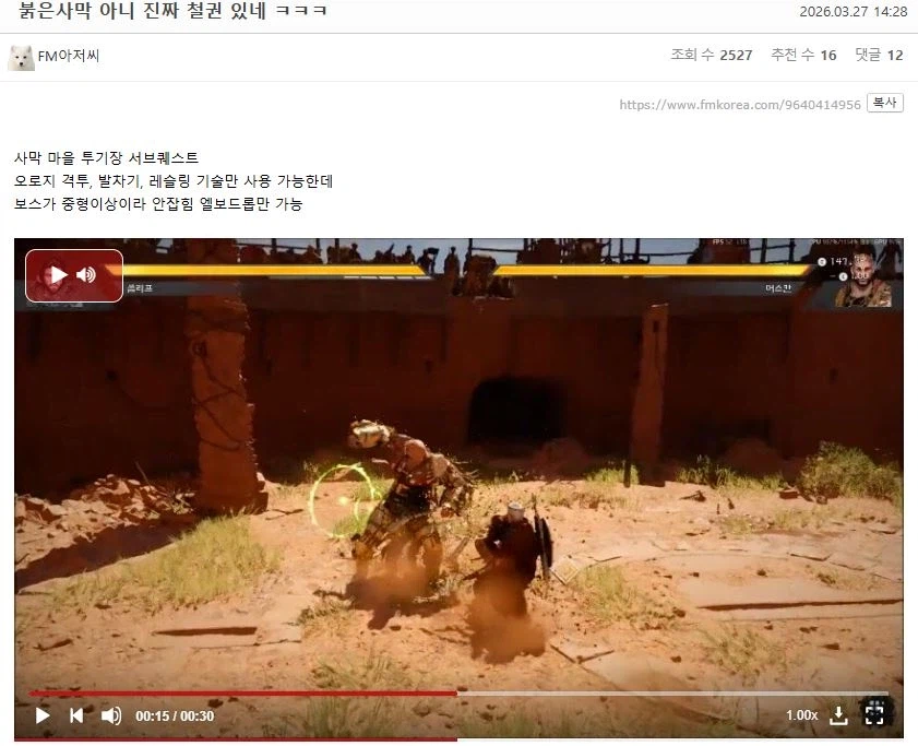 붉은사막) 격투기(철권) 컨텐츠도 있네 ㅁㅊ;_1.webp