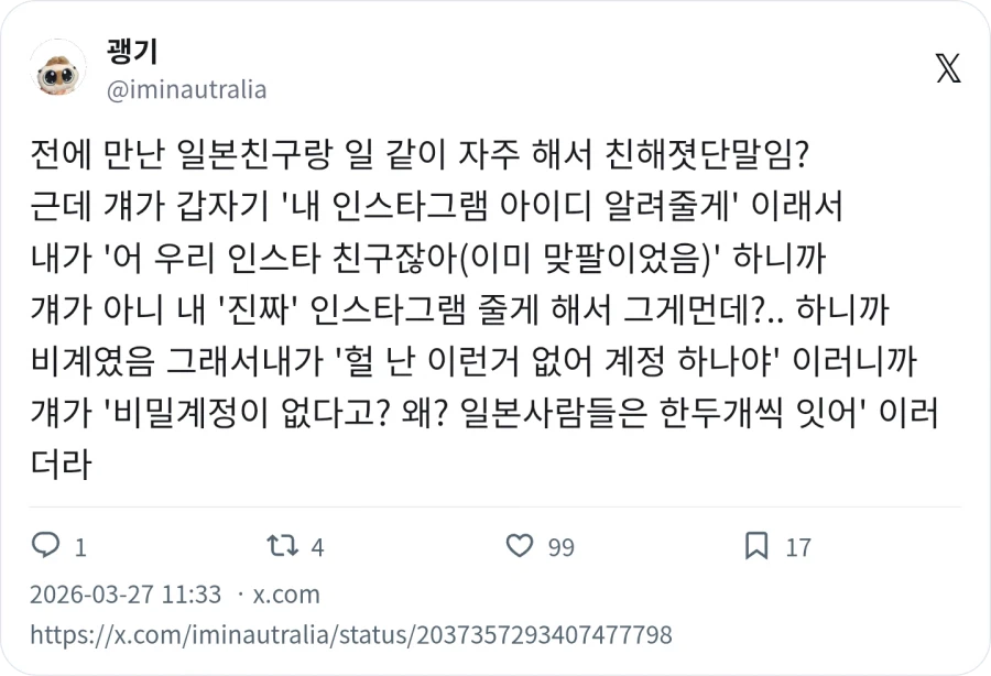 일본은 인스타 계정을 2개 이상 가진다고 한다_1.webp