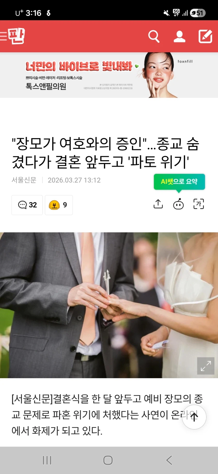 예비 장모가 XX이라면 파혼각?_1.webp