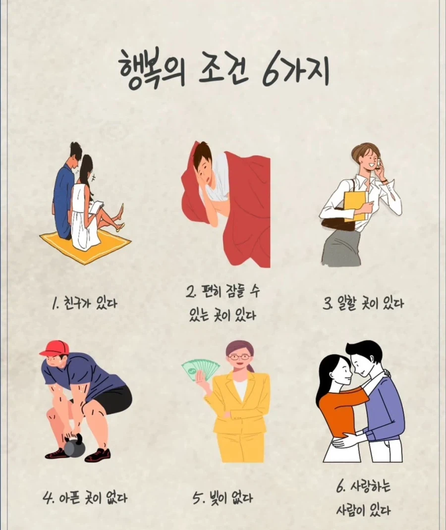 행복의 조건_1.webp