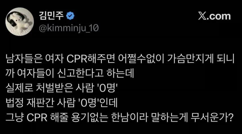 남자들의 CPR 기피현상에 대해 논하는 사람_1.webp