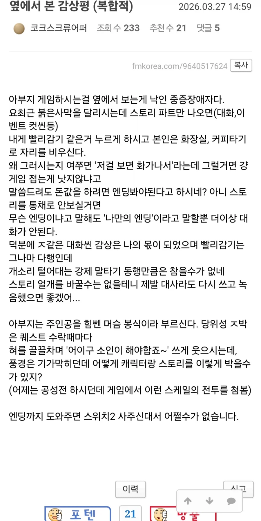 붉은사막) 이 게임을 가장 재밌게 즐기는법_1.webp