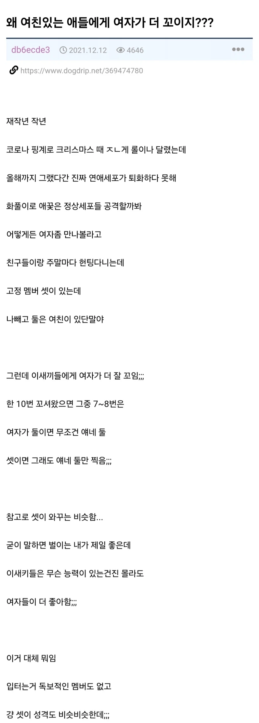 왜 여친있는 애들에게 여자가 더 꼬이지?.jpg_1.webp