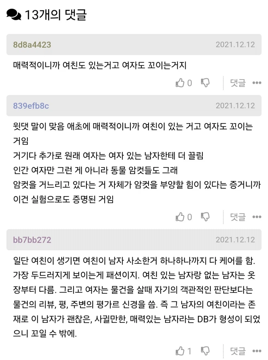 왜 여친있는 애들에게 여자가 더 꼬이지?.jpg_2.webp