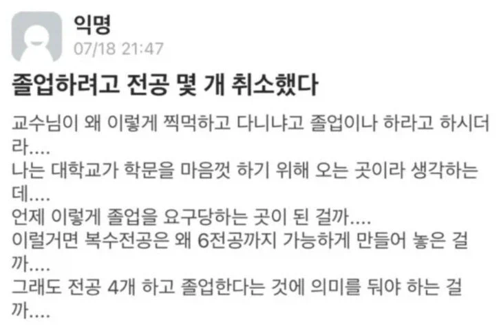 복수전공 여러개 한다고 교수님에게 한소리 들은 학생_1.webp