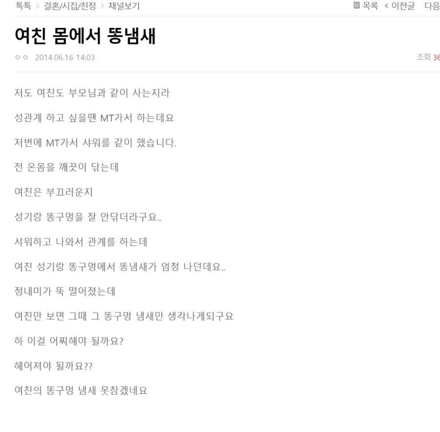 여자랑 관계할 때 난다는 냄새_3.webp