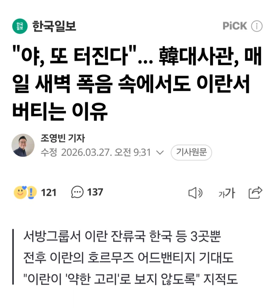 이란에서 벌어지고 있는 한일, 환핀대전_1.webp