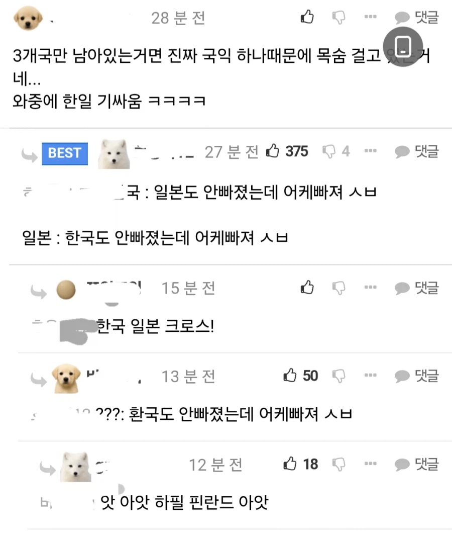 이란에서 벌어지고 있는 한일, 환핀대전_3.webp