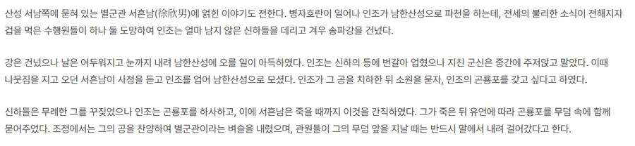 다소 와전된 신숙주와 달리 정말로 곤룡포를 받았다고 전해지는 인물_2.webp