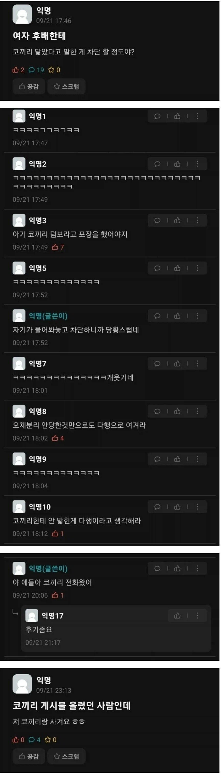 여자후배 놀린자의 최후_1.webp