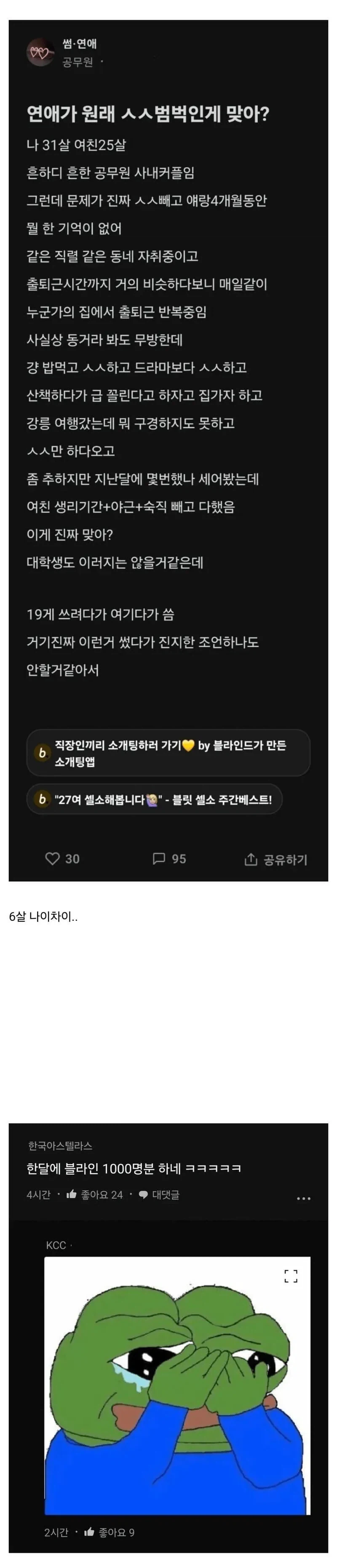 연애가 원래 ㅅㅅ 범벅인게 맞아??.jpg_1.webp
