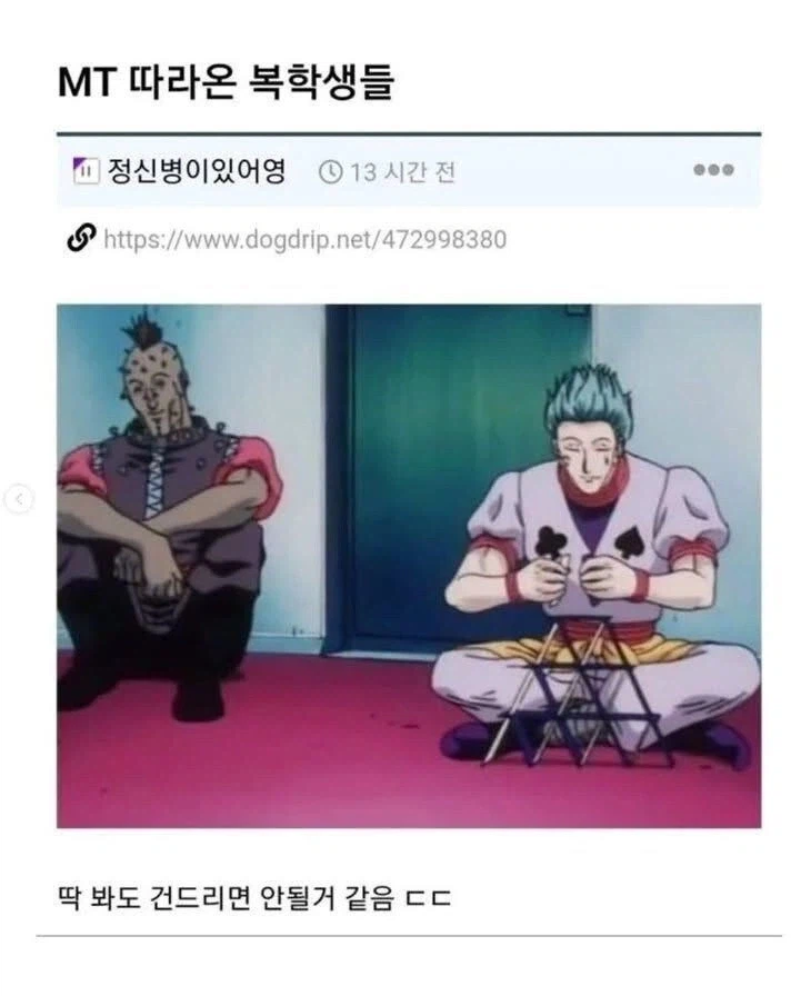 mt에 따라온 복학생들_1.webp