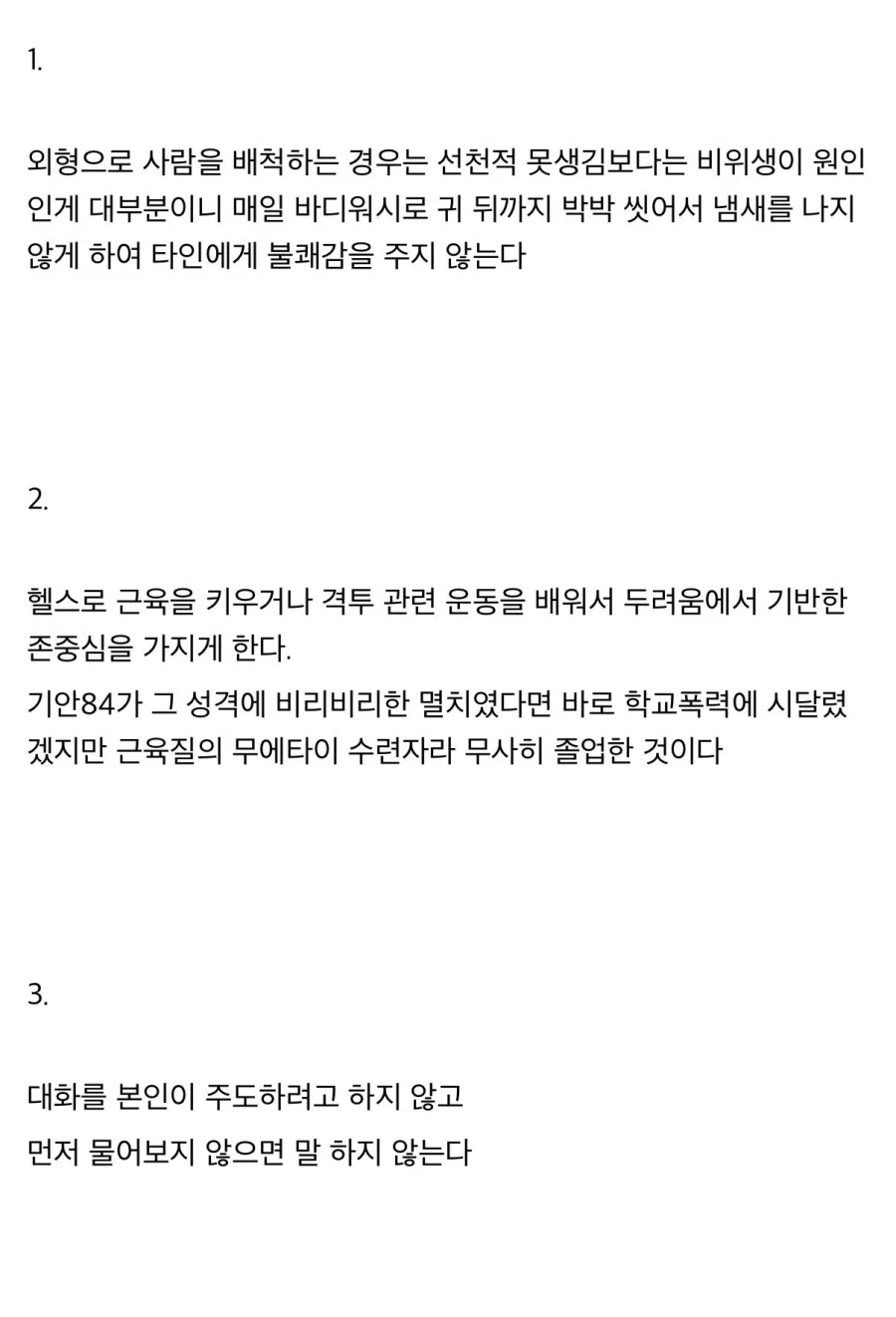 사회성이 낮아서 힘든 아이들에게 주는 꿀팁 15가지.jpg_2.webp