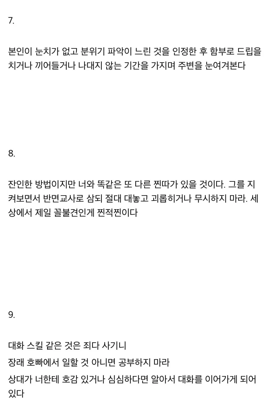 사회성이 낮아서 힘든 아이들에게 주는 꿀팁 15가지.jpg_4.webp