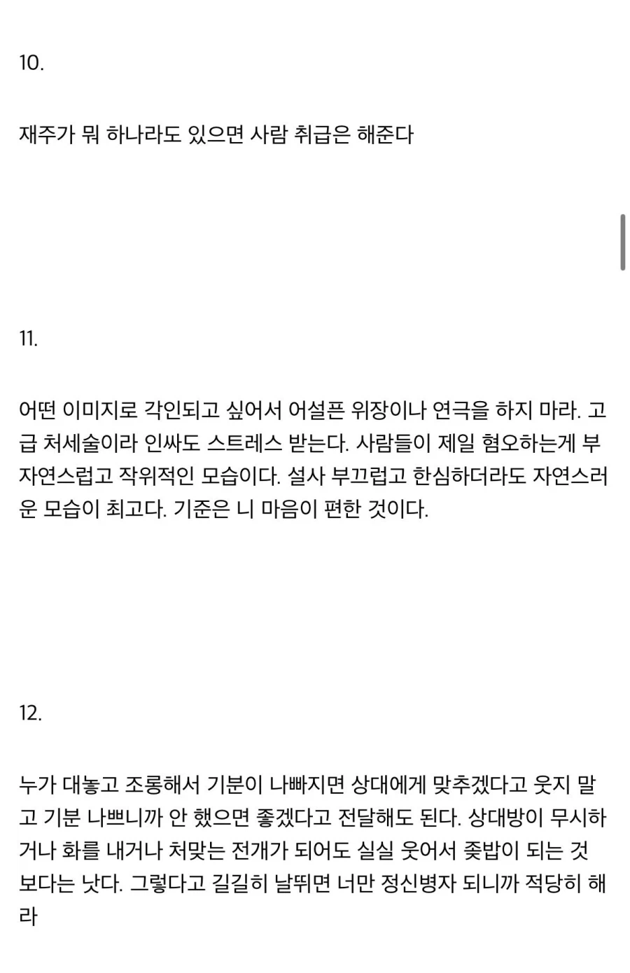 사회성이 낮아서 힘든 아이들에게 주는 꿀팁 15가지.jpg_5.webp