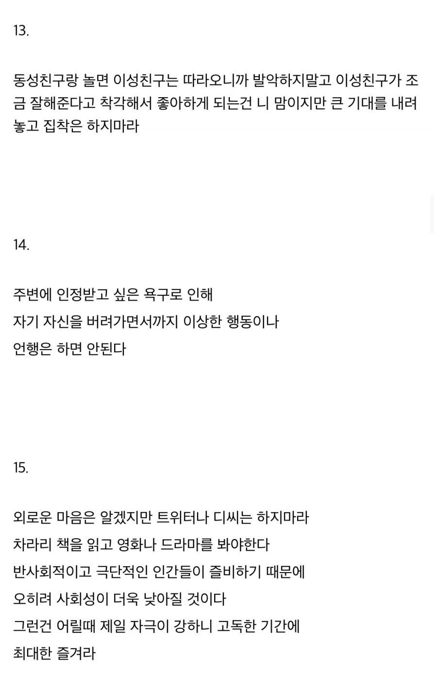 사회성이 낮아서 힘든 아이들에게 주는 꿀팁 15가지.jpg_6.webp