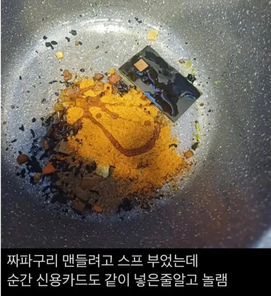 요리하다 신용카드 떨어뜨린 장면_1.webp