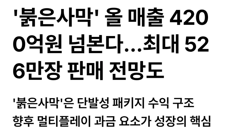 붉은사막)증권가들은 게임 망하게하려고 작정하는거 같아_1.webp