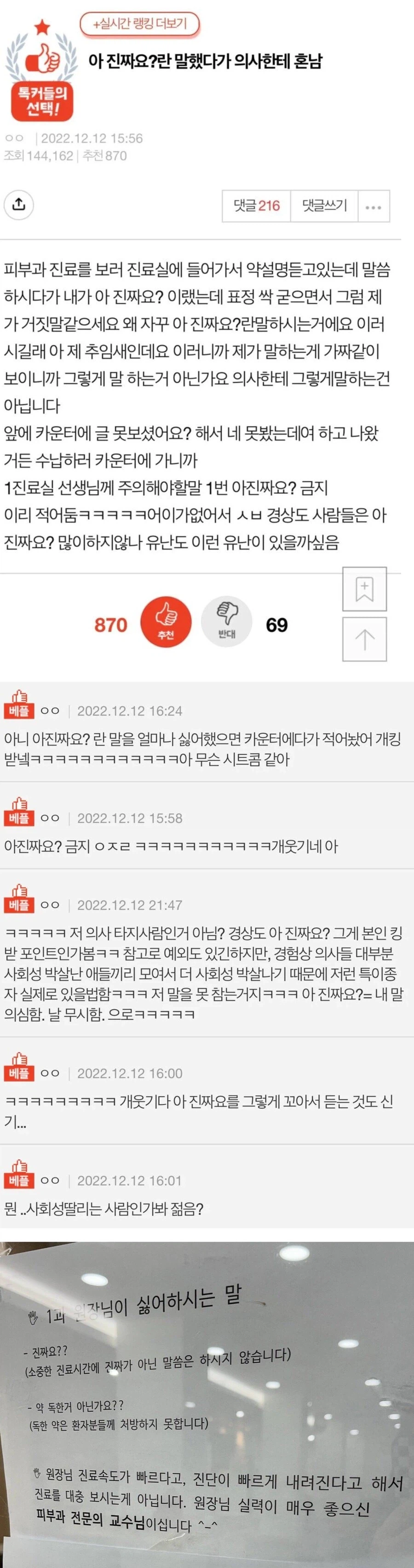 아 진짜요 금지인 병원_1.webp