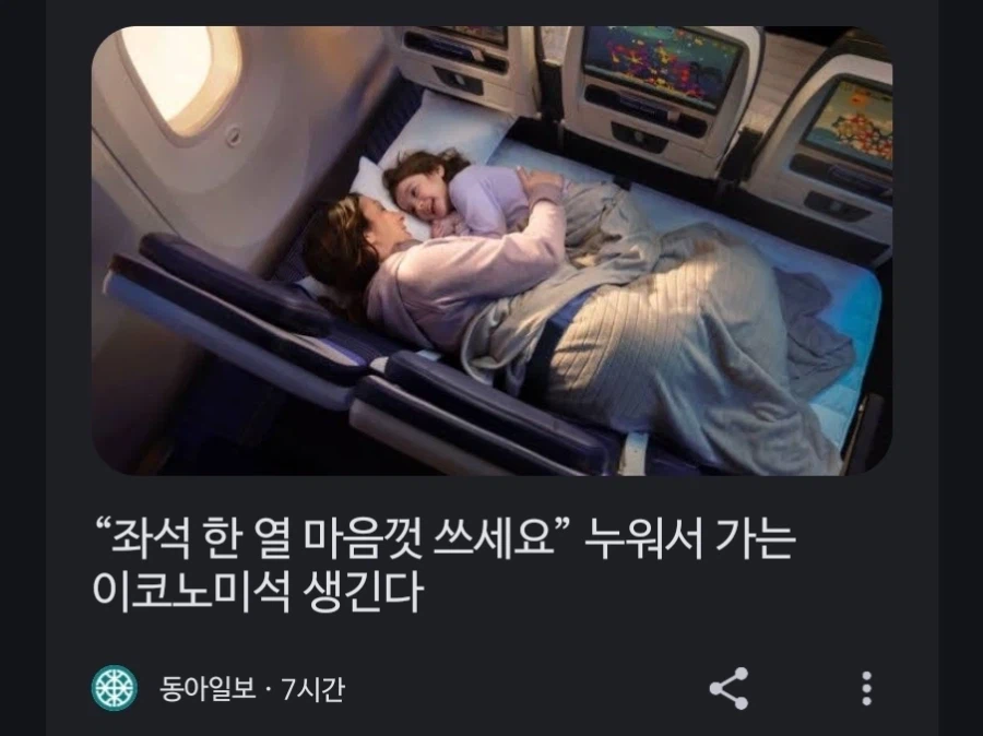 비행기 침대석이란게 생긴다고 함.JPG_1.webp