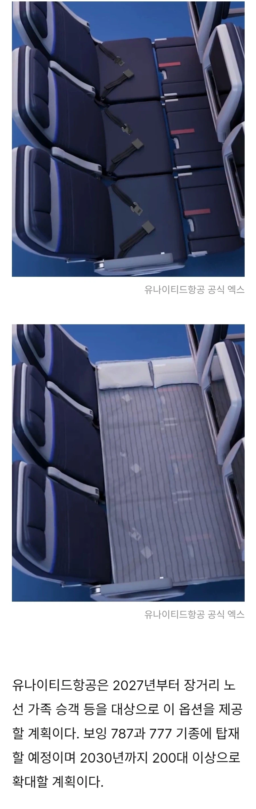 비행기 침대석이란게 생긴다고 함.JPG_2.webp