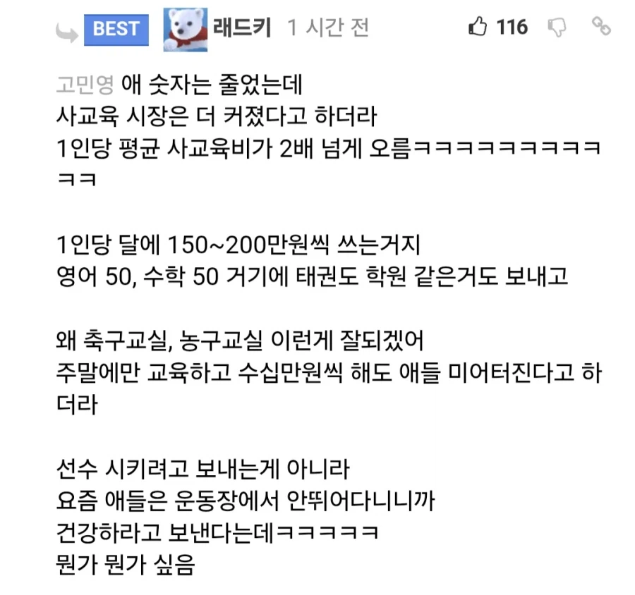 자식 사교육으로 얇아지는 지갑.jpg_3.webp