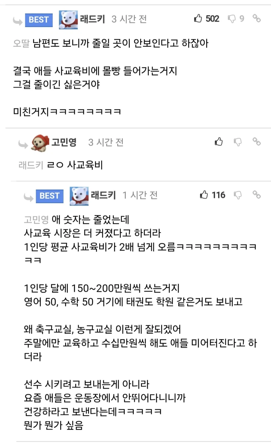 자식 사교육으로 얇아지는 지갑.jpg_4.webp