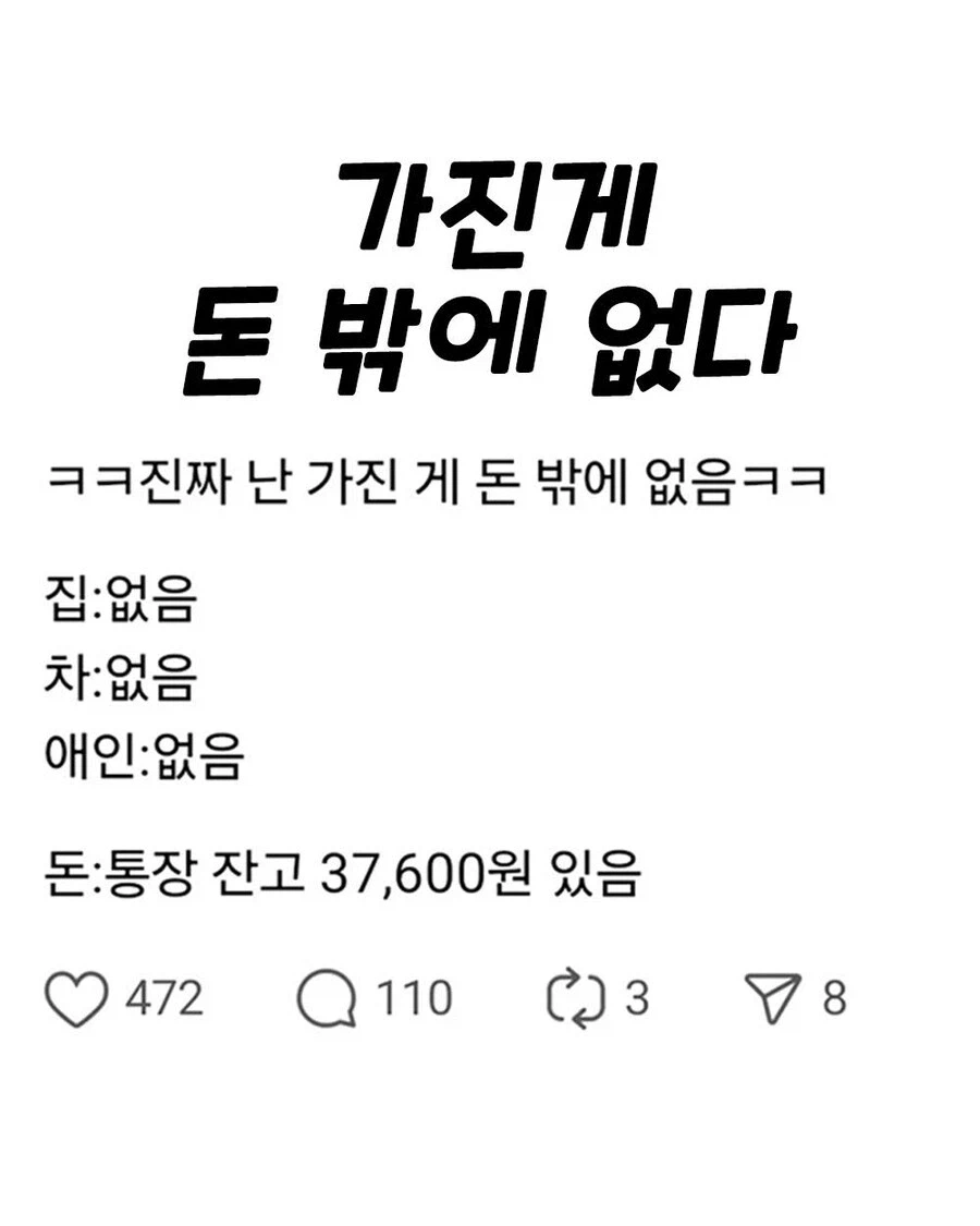 가진게 돈밖에 없다는 사람_1.webp