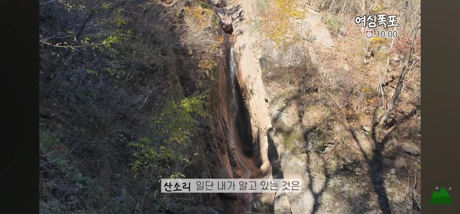 폭포이름이 여심폭포인 이유_13.webp