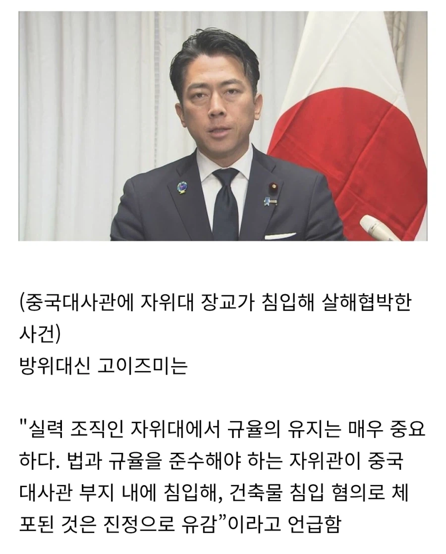 중국대사관 침입 사건에 유감이라는 일본 방위대신_2.webp