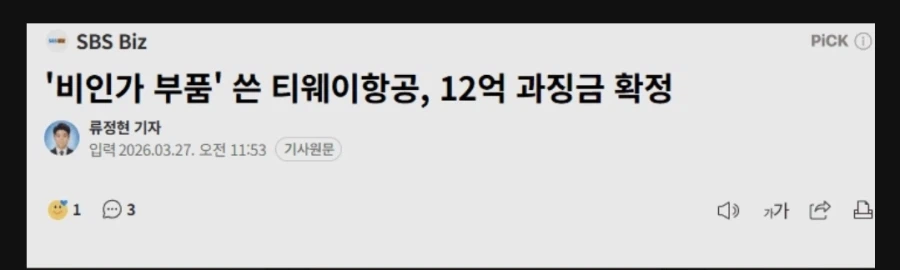 정신나가도 한참 나간 티웨이 항공.jpg_1.webp