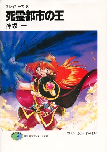 슬레이어즈)이상한 마법 밸런스_1.webp