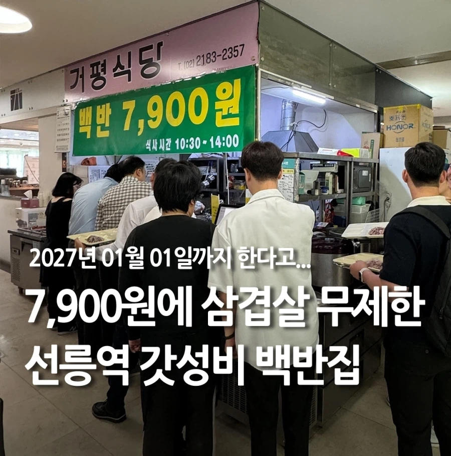 8000원 무한리필 삼겹살가게_1.webp