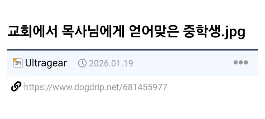 교회 목사에게 얻어맞은 중학생.jpg_1.webp