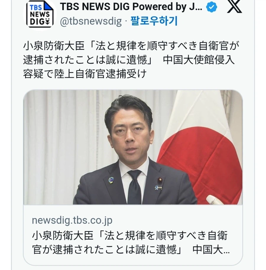 중국대사관 침입 사건에 유감이라는 일본 방위대신_1.webp