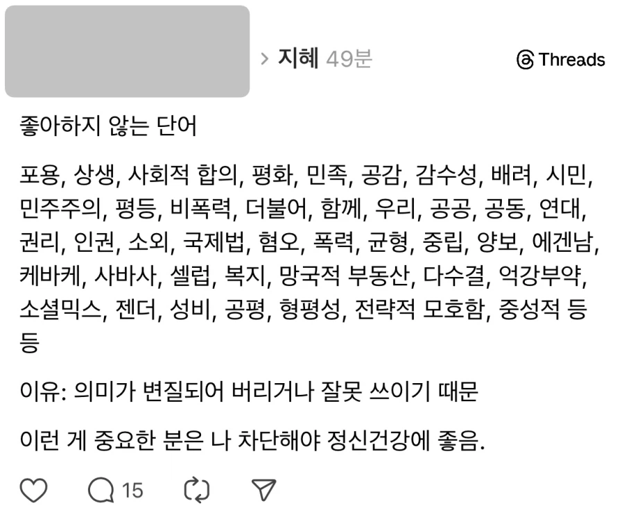 의외로 몇몇 사람들이 싫어한다는 어휘들_1.webp