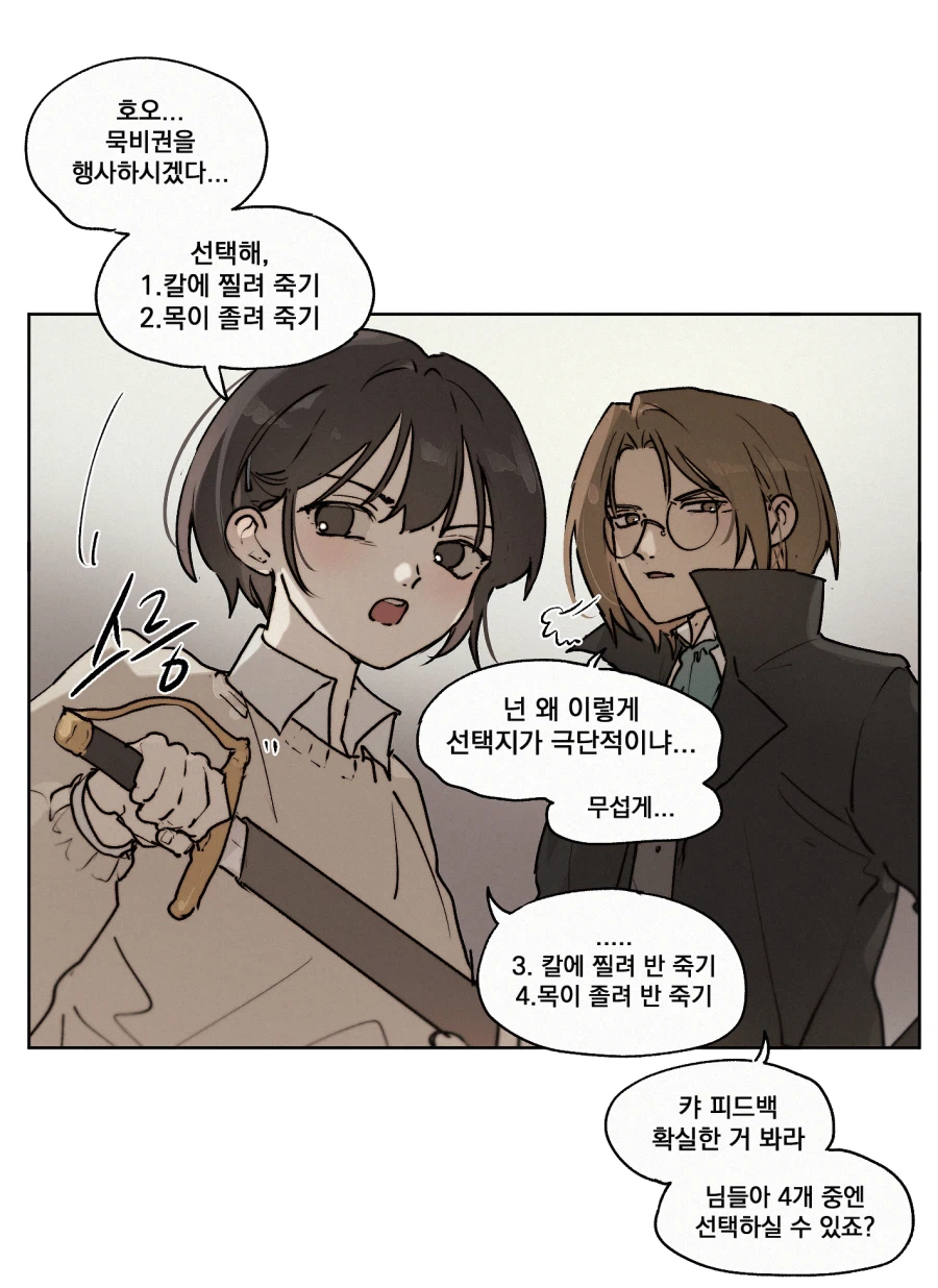 룬의 아이들) 굿캅 배드캅_1.webp